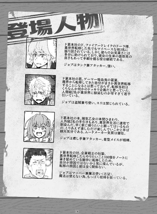 ド葛本社異世界転移本 P.11~14 ド葛本社メシ #どくずほんしゃ 