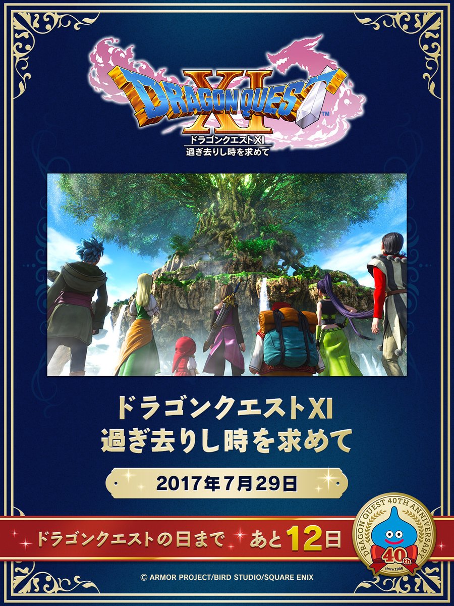 ドラゴンクエスト宣伝担当 tweet media