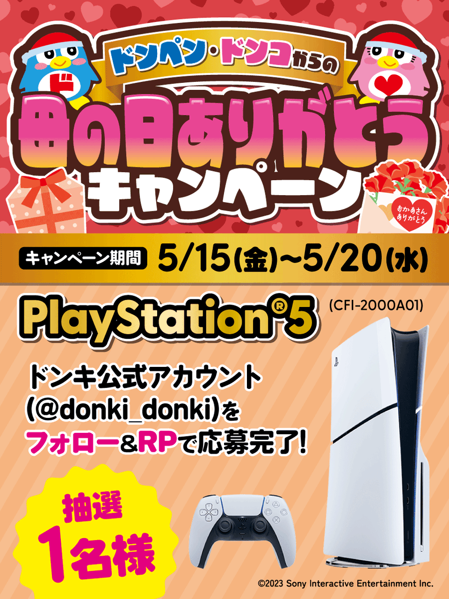 驚安の殿堂 ドン・キホーテ🐧 tweet media