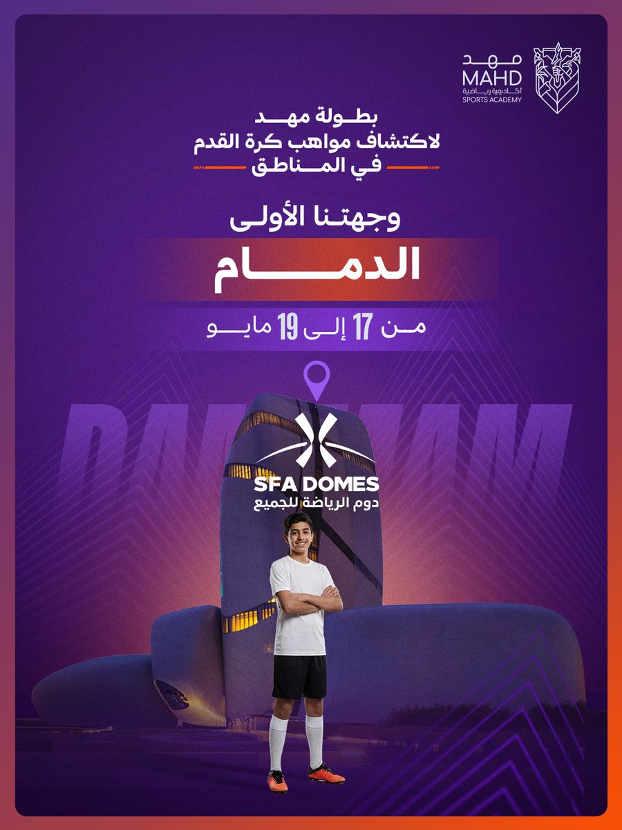 MahdAcademy's tweet photo. بعد اكتمال العدد ⚽️
وصلنا الدمــام 📍

المنافسات تبدأ 17-19 مايو 
في بطولة مهد لاكتشاف المواهب في المناطق 🇸🇦

#أكاديمية_مهد | #أرض_الأبطال 🟣🟠 https://t.co/KDczDiSpZe