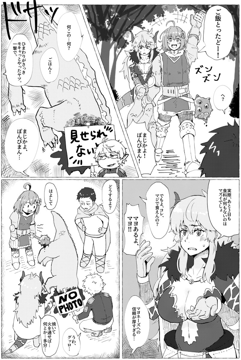 ド葛本社異世界転移本 P.11~14 ド葛本社メシ #どくずほんしゃ 