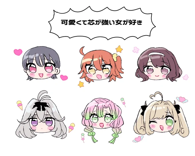 好きな女の子メモ 