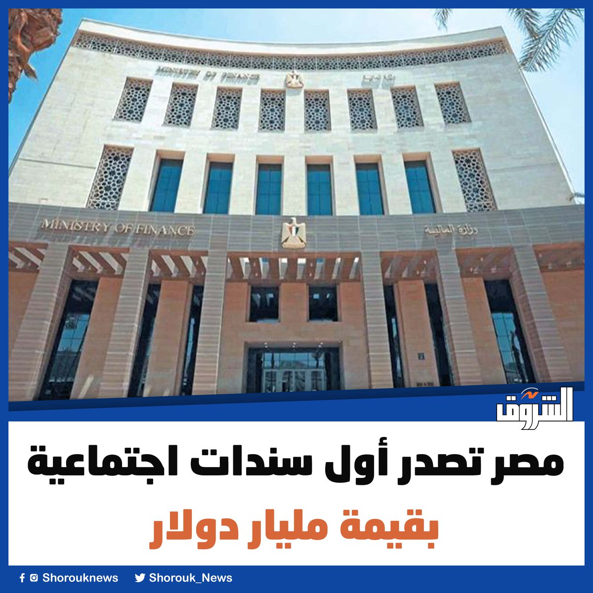Shorouk News tweet media