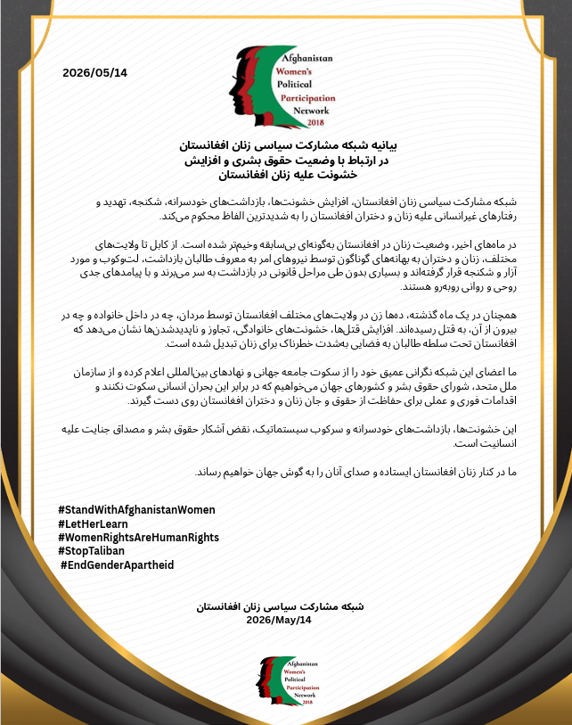 ائتلاف جنبش های اعتراضی زنان افغانستان tweet media