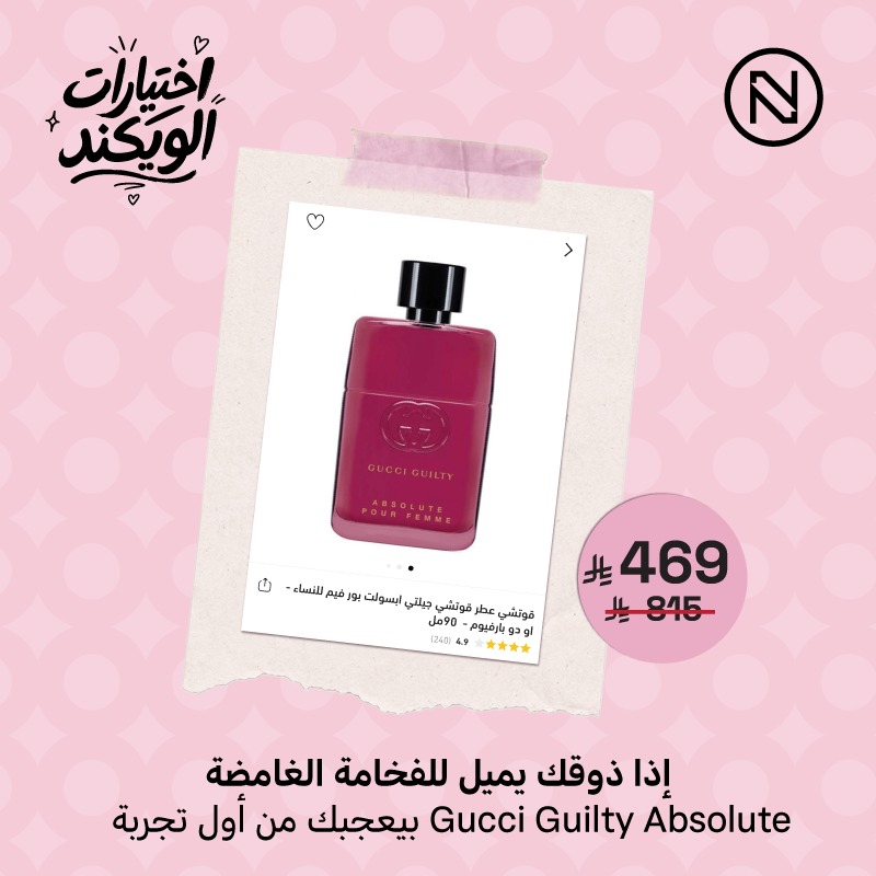 NICEONESA's tweet photo. اختار عطرك.. وخل الهديّة علينا 🎁
و5 منكم بتوصلهم اختياراتهم👀🚀