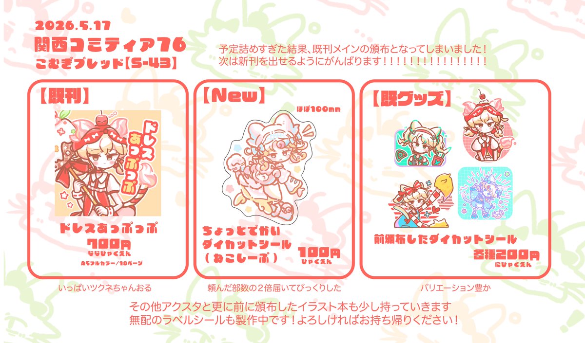 5/17(日) #関西コミティア76 【S-43】こむぎブレッドのお品書きです