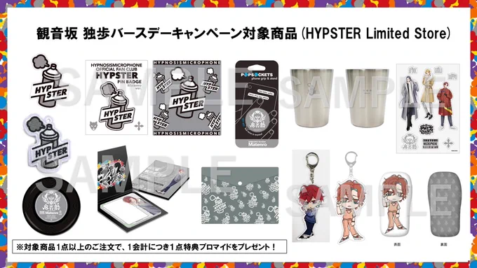 新品★ヒプノシスマイク★ヒプマイ【観音坂独歩】バースデーキャンペーン★ブロマイド ヒプノシスマイク-D.R.B-(ヒプマイ) on X: 