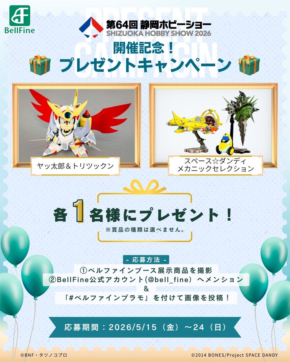 🛩️━━━━━━━━━━━━━━━━🛩️ 第64回静岡ホビーショー