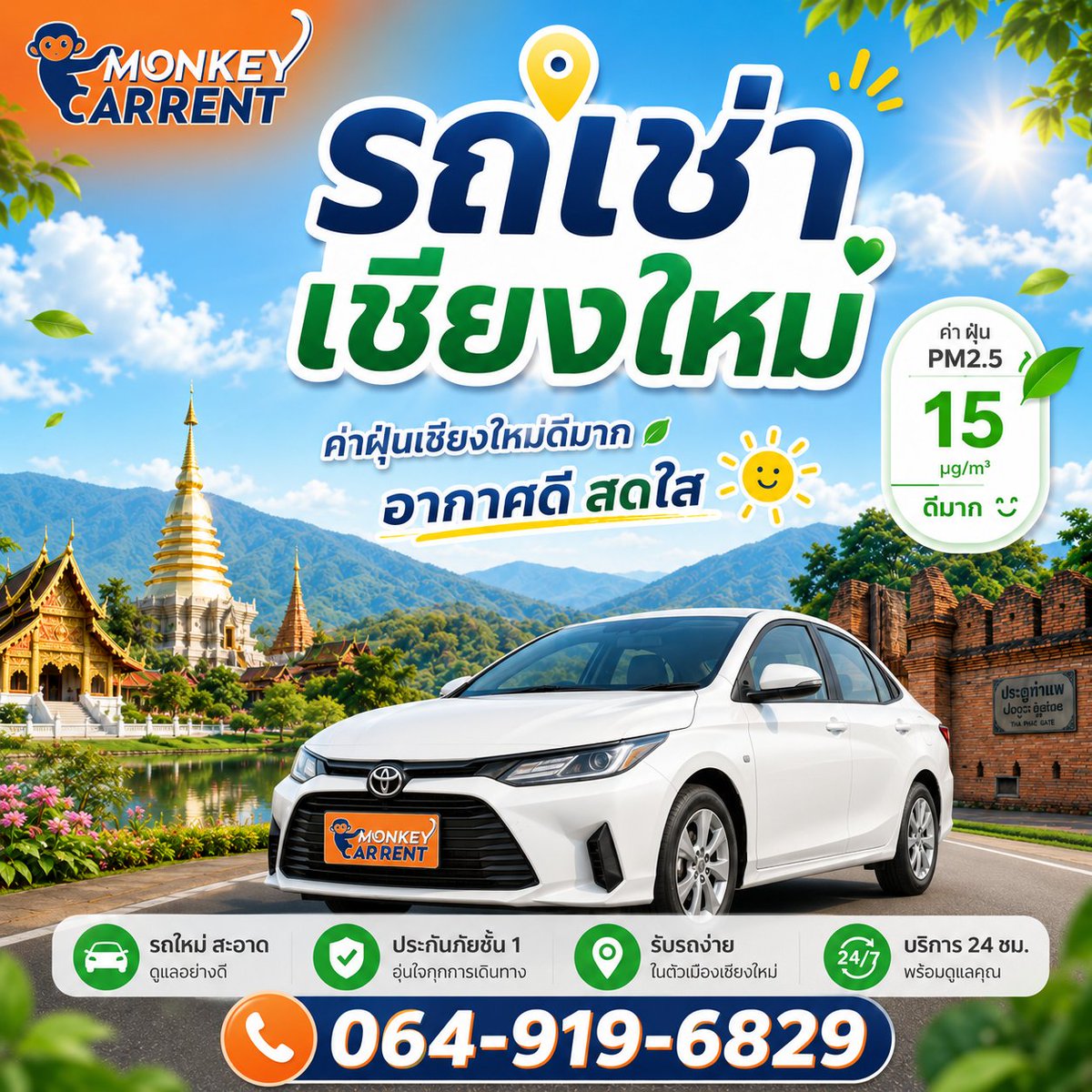 monkey_carrent's tweet photo. ค่าฝุ่นดี วิวก็สวย 🌿
ถึงเวลาขับรถเที่ยวเชียงใหม่แบบสดชื่นแล้วนะ 🚘☀️
รถพร้อม อากาศพร้อม เหลือแค่คุณแล้ว 😊
📞064-919-6829 น้ำผึ้งนะคะ
Line official @monkeycarrent มี@

#รถเช่าเชียงใหม่ https://t.co/o93sHEMoEi