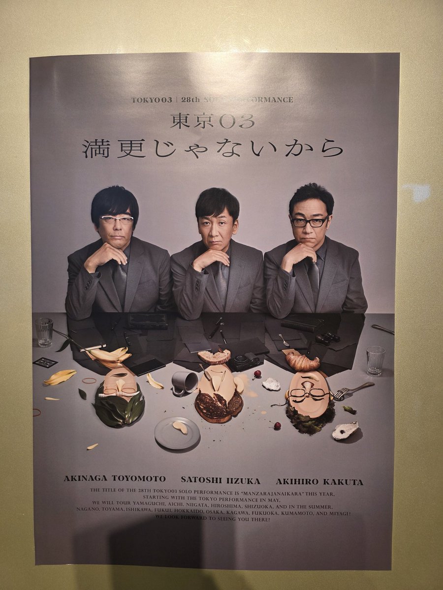 neco8686's tweet photo. 毎年恒例の東京03単独！
天才衰え知らず！
コントって本当にすごいよなぁ

#3万の円 https://t.co/F6ri7h4UXY