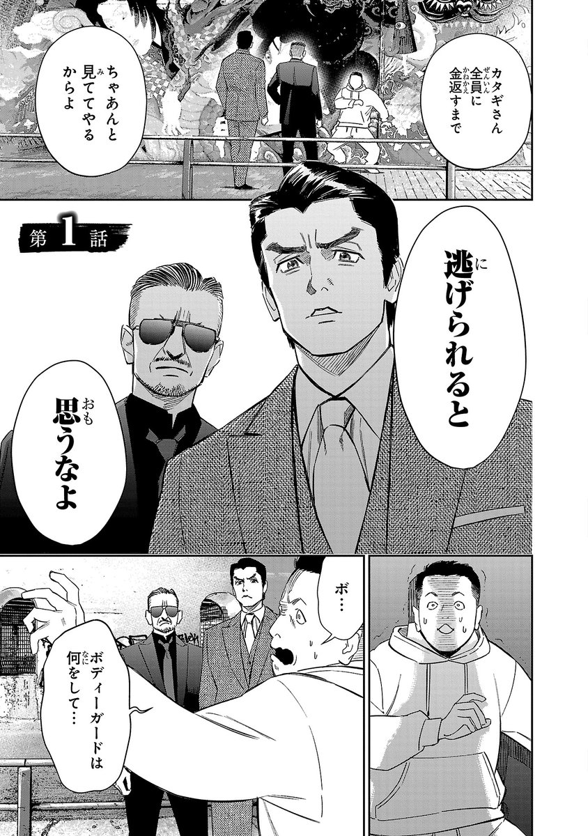 極道界の日本統一を目指す仲間とわたあめを作る(1/8) 