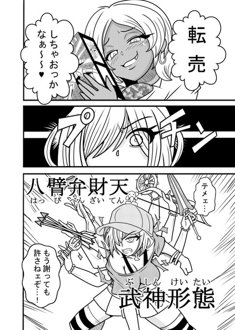 今日はぎゃるがみの弁天のトップスがコマによって肩出してたり出してなかったりしてたから肩出しに統一した。
あとハッピ弁財天に武器持たせた。武神だからね 