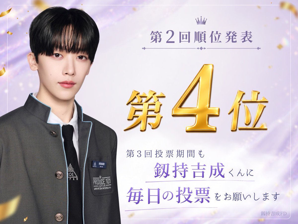 ⟡⏔⏔⏔⏔⚜️⏔⏔⏔⏔⟡ 第2回順位発表結果 ✨👑 第4位