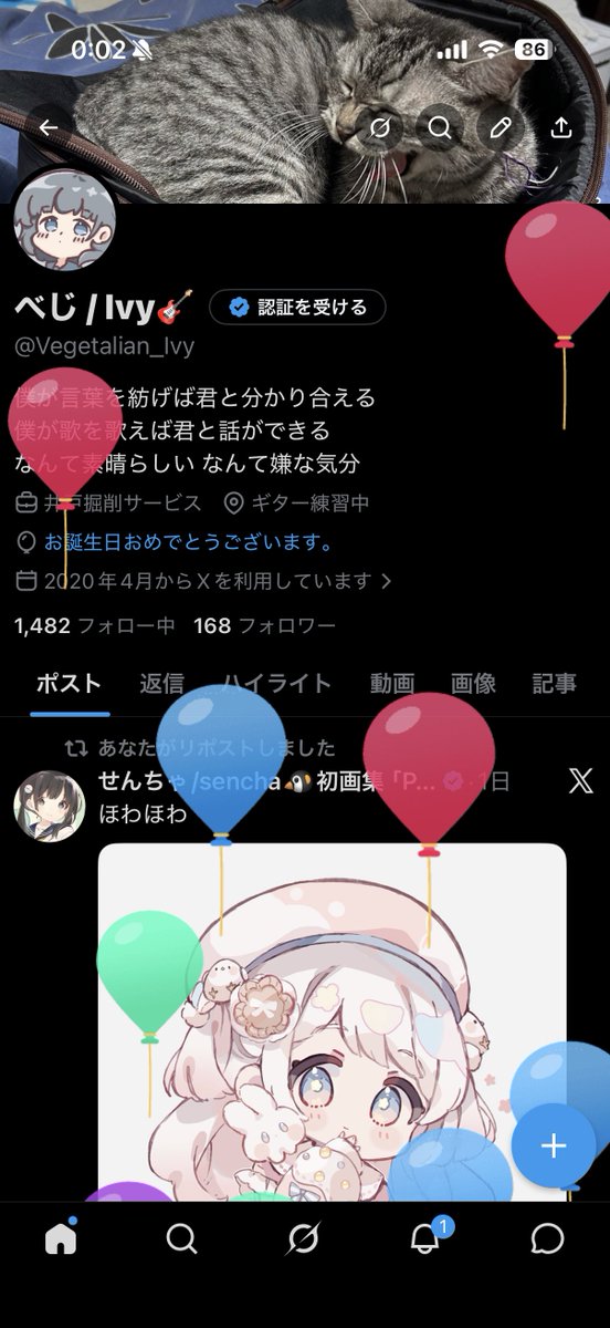 べじ / Ivy🎸 tweet media
