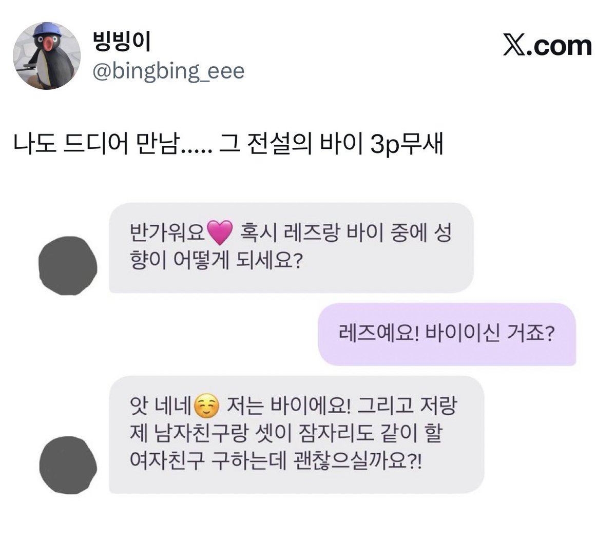 빙빙이 (@bingbing_eee) / Posts / X