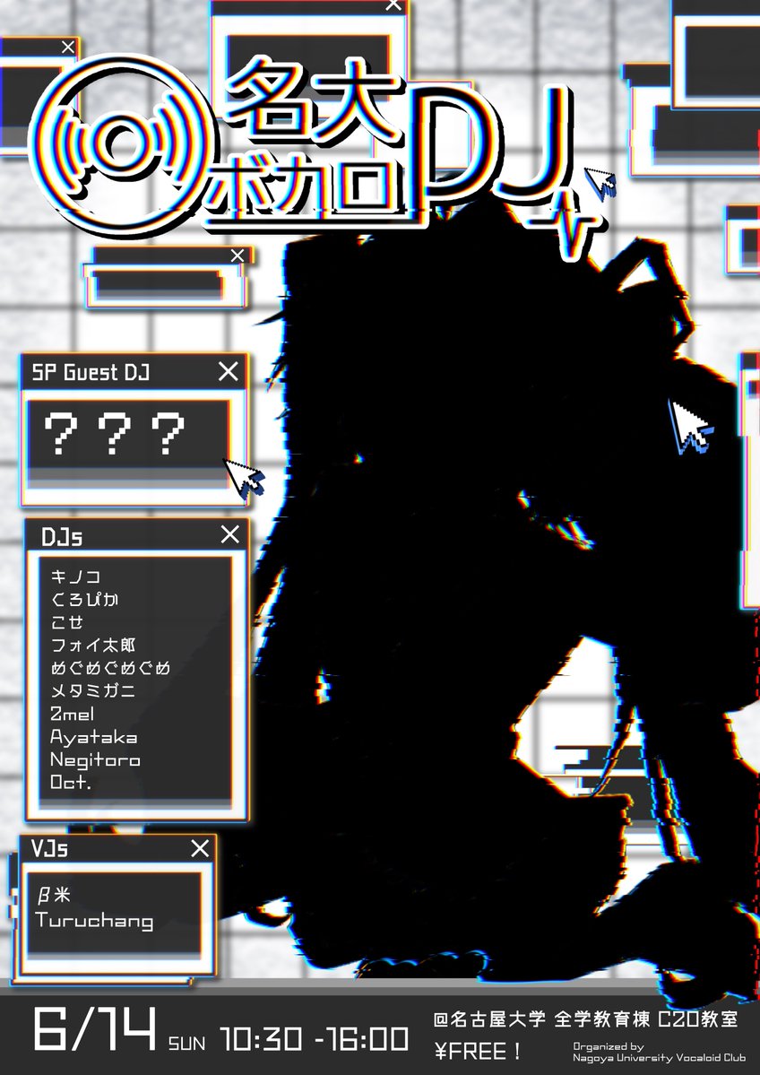 名大ボカロ同好会 tweet media