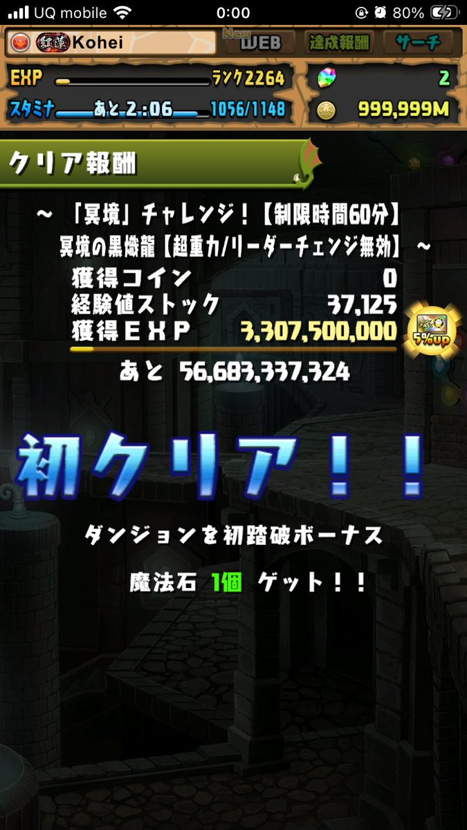 Kohei_games's tweet photo. 冥境チャレンジクリア👍 https://t.co/eZj6zzOU8T