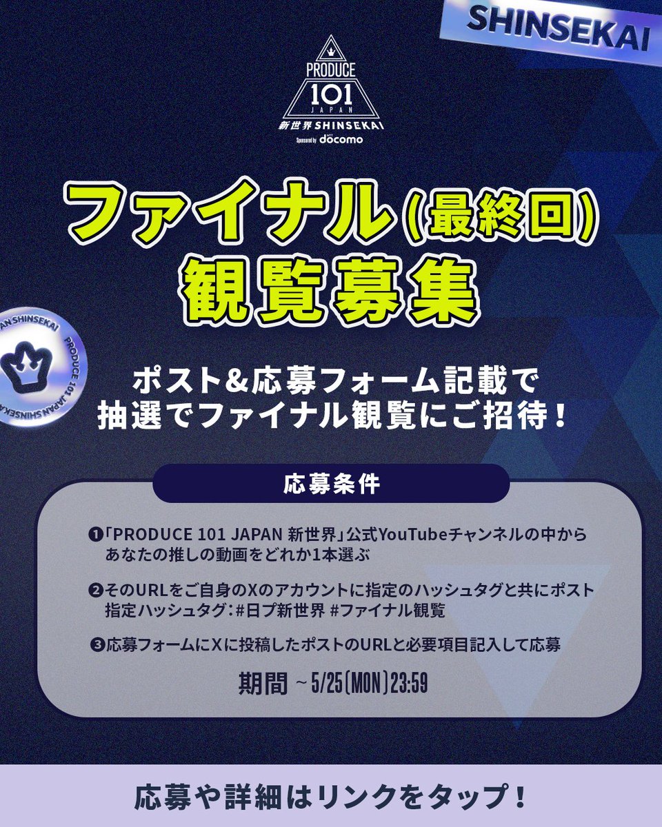 PRODUCE 101 JAPAN 新世界 tweet media
