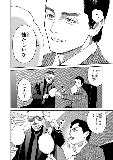 極道界の日本統一を目指す仲間とわたあめを作る(8/8) 