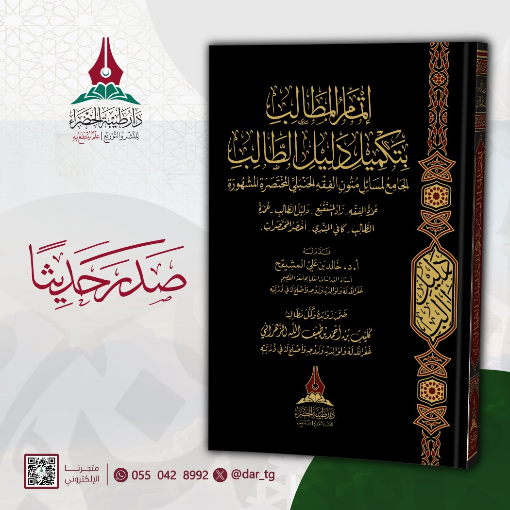 مكتبة دار طيبة الخضراء tweet media