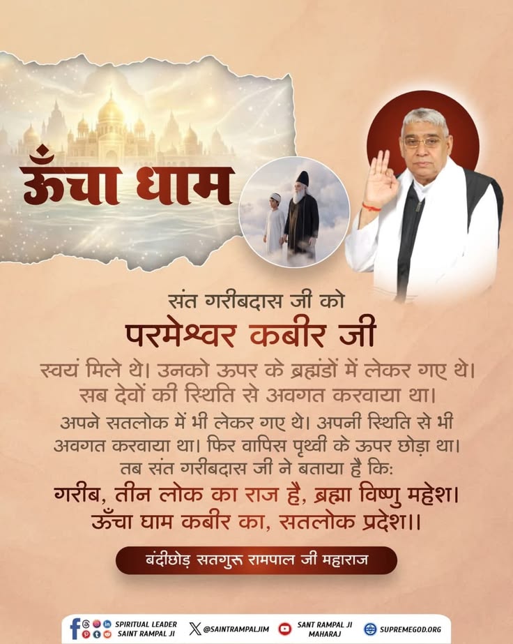 Ravisethpatel's tweet photo. जगत उद्धारक
संत रामपाल जी महाराज का ज्ञान के��ल
एक धर्म पर आधारित नहीं है, उन्होंने सभी
धर्मों के धर्मग्रंथो के पवित्र शास्त्रों के अनुसार ज्ञान दिया है। संत जी के शिष्यों में सभी धर्म
के लोग शामिल है।
देखें साधना चैनल प्रतिदिन शाम07:30 बजे https://t.co/yoNlopRefw