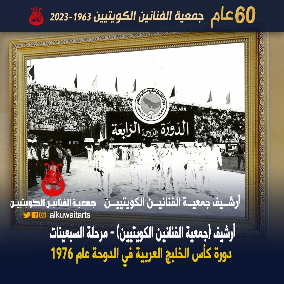 جمعية الفنانين الكويتيين tweet media