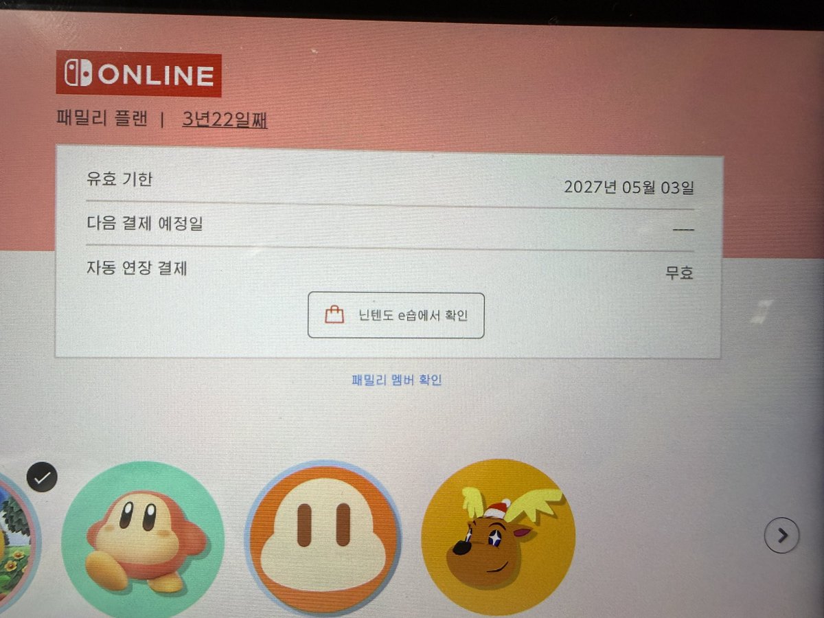 ing_seo_'s tweet photo. 닌텐도 온라인 패밀리 2명 모집합니다
결제하고 며칠 지나서 4,500원만 받을게요
중도해지는 안됩니다
디엠주세요
2027년 5월 3일까지 사용가능입니다 https://t.co/tFki2aTwj2