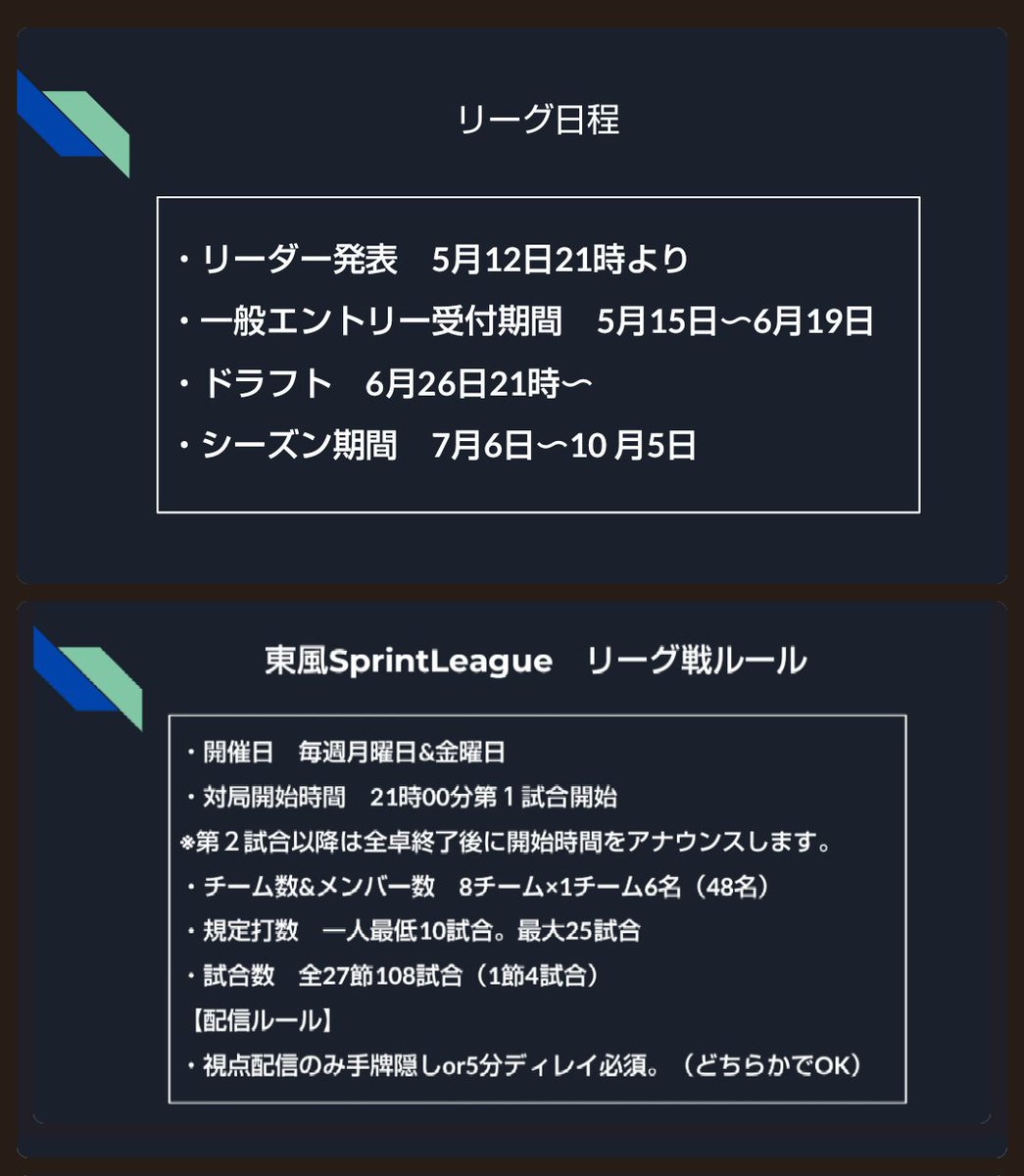 東風Sprint League【公式】 tweet media