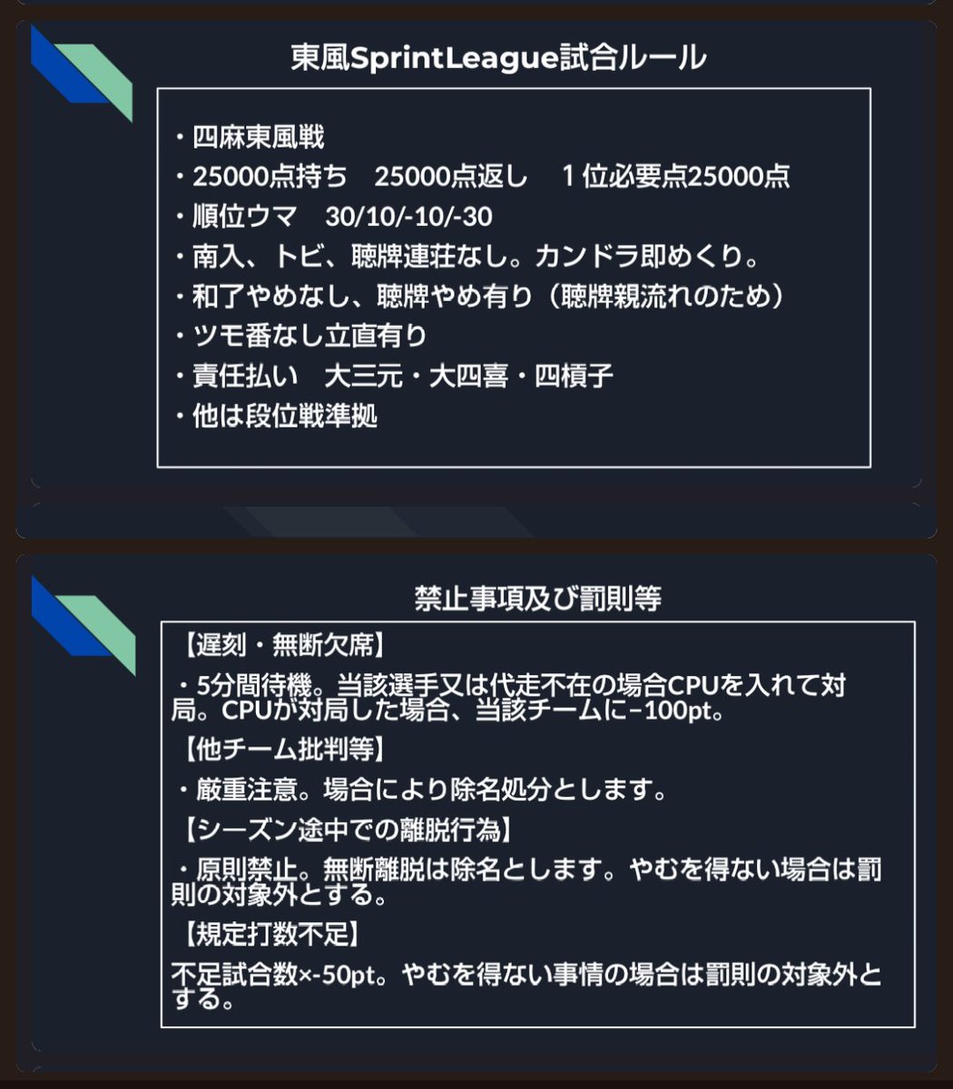 東風Sprint League【公式】 tweet media