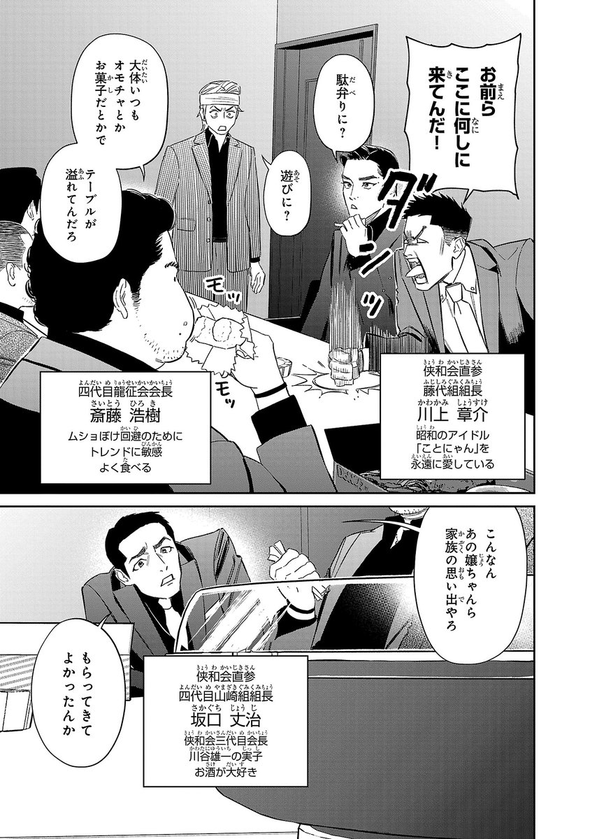 極道界の日本統一を目指す仲間とわたあめを作る(2/8) 