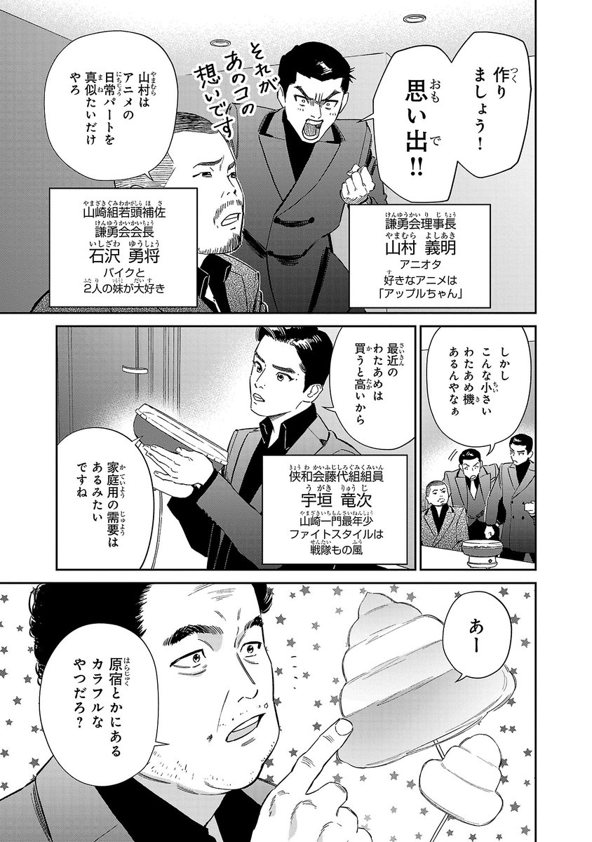 極道界の日本統一を目指す仲間とわたあめを作る(3/8) 
