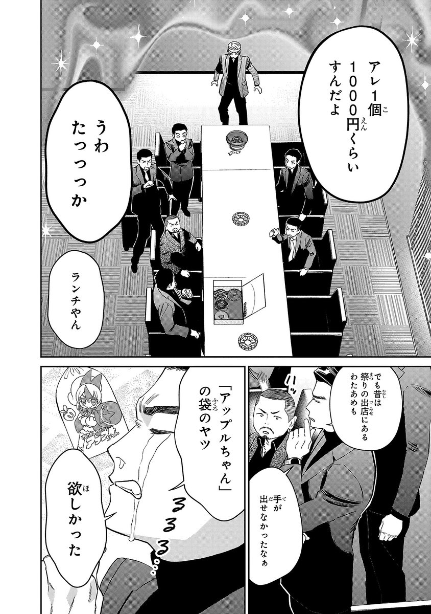 極道界の日本統一を目指す仲間とわたあめを作る(3/8) 