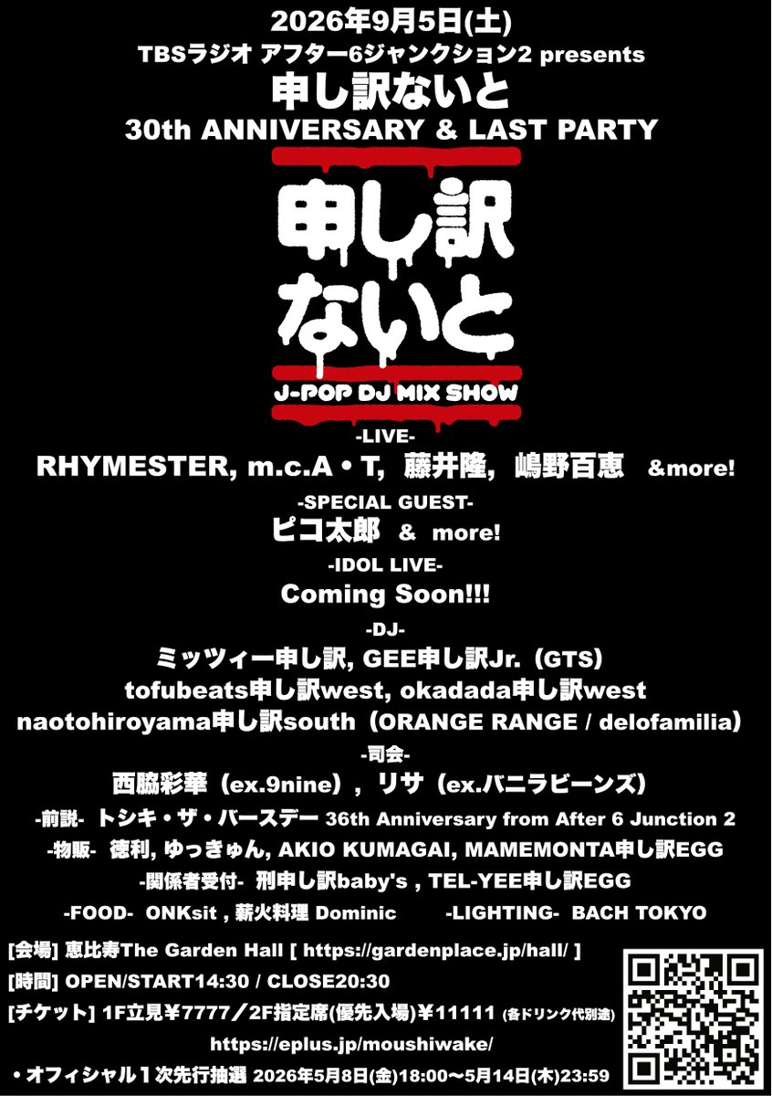 DJ Office Love(ミッツィー申し訳) tweet media