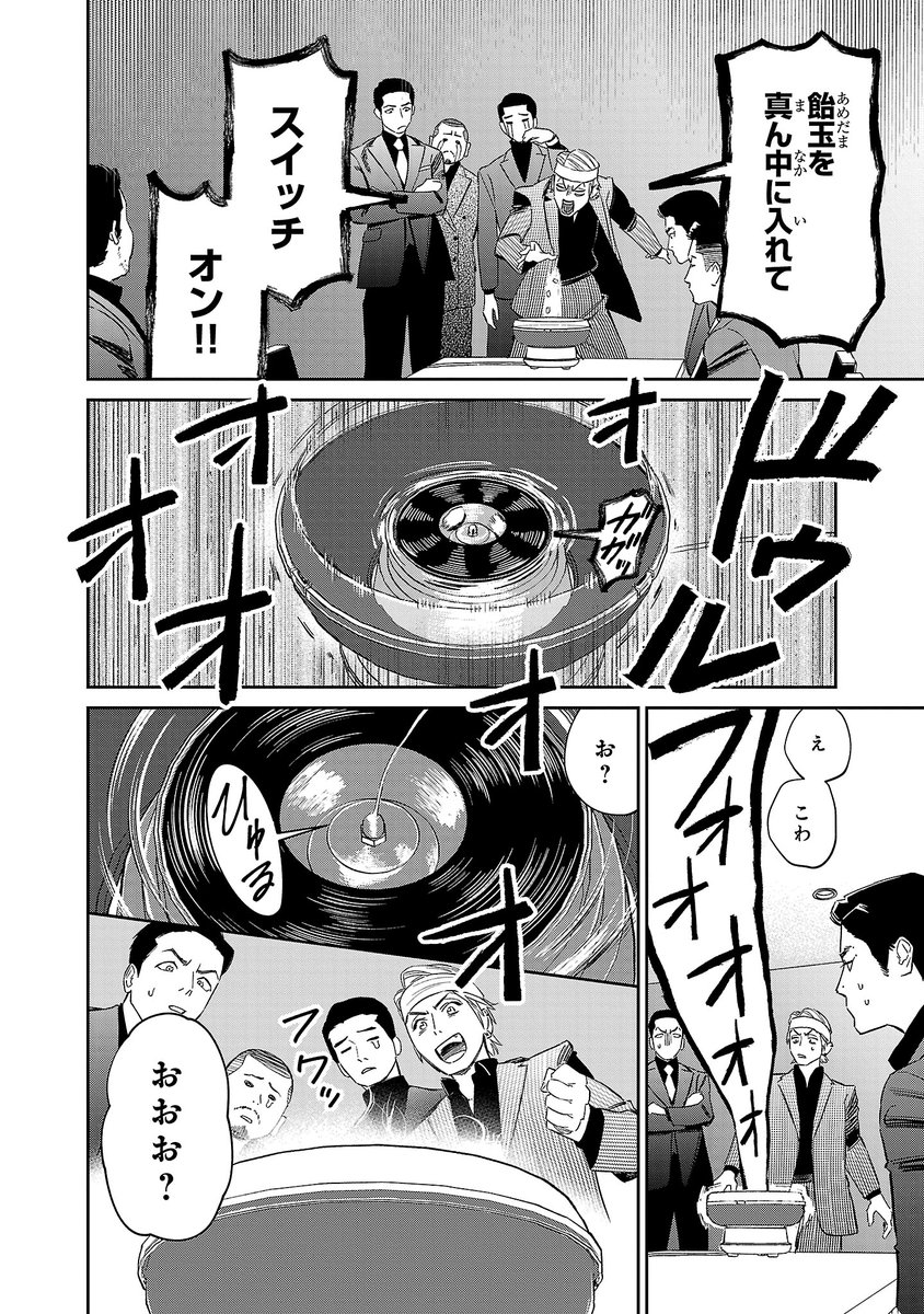 極道界の日本統一を目指す仲間とわたあめを作る(4/8) 
