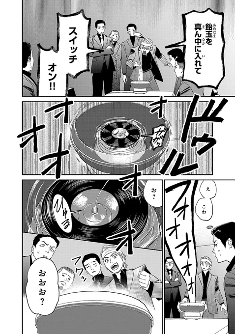 極道界の日本統一を目指す仲間とわたあめを作る(4/8) 