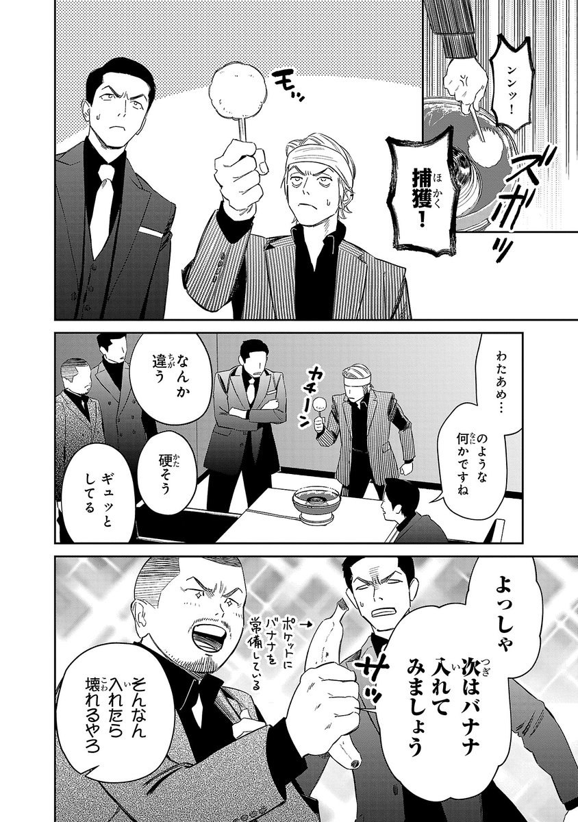 極道界の日本統一を目指す仲間とわたあめを作る(4/8) 