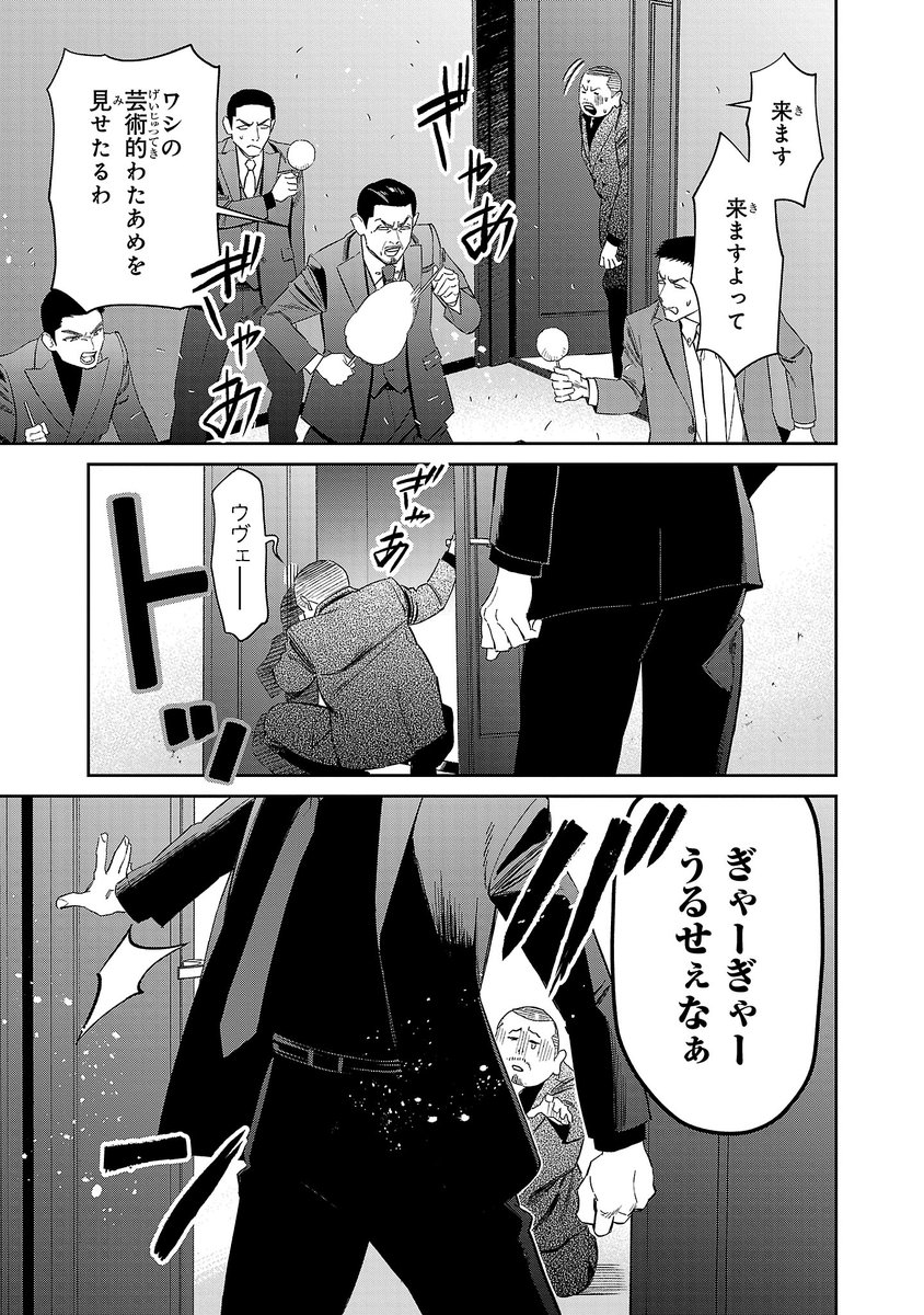 極道界の日本統一を目指す仲間とわたあめを作る(6/8) 