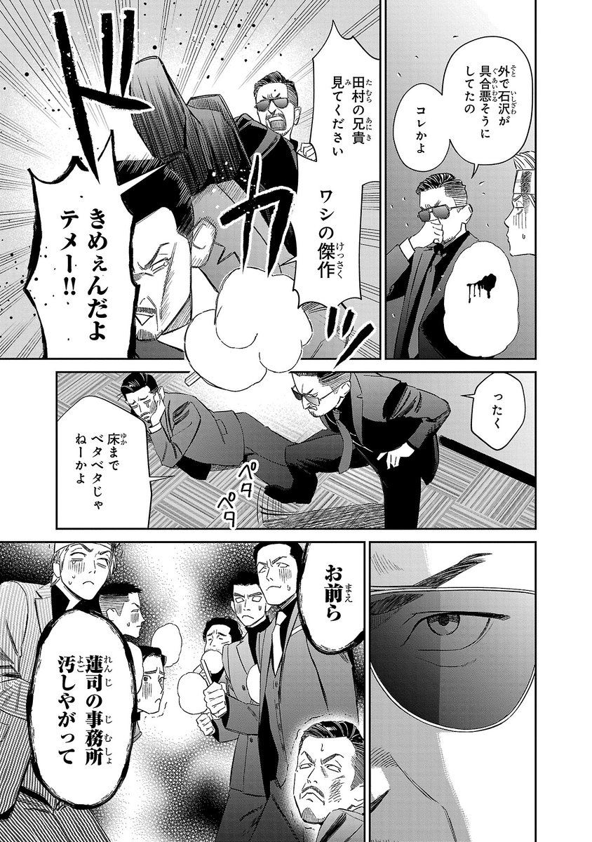 極道界の日本統一を目指す仲間とわたあめを作る(6/8) 