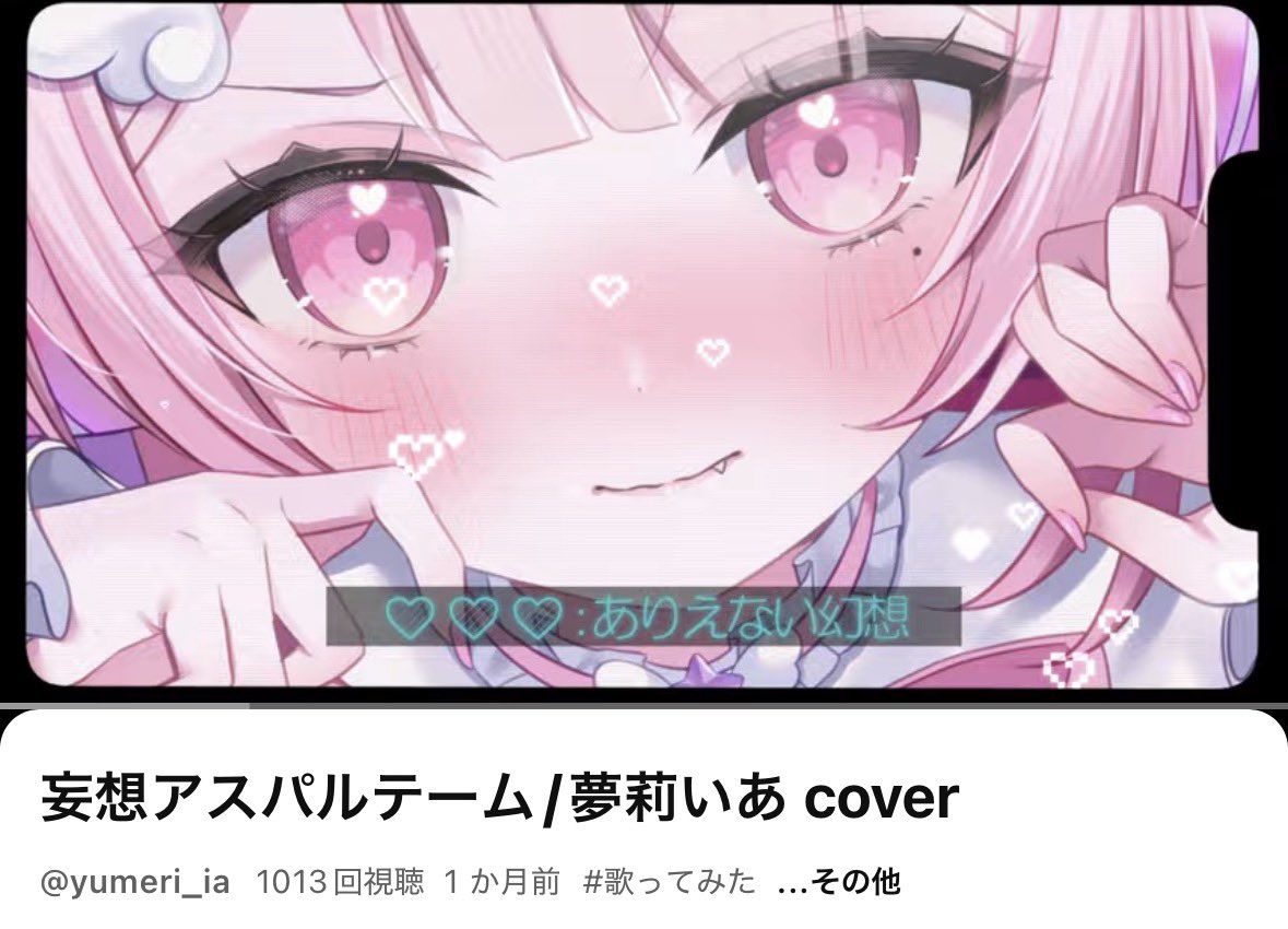 yumeri_ia's tweet photo. 配信ご視聴ありがとうございました！！
妄想アスパルテームの視聴回数1000↑もうれしいありがとうございます！🎀 https://t.co/d2fvhZBUTL