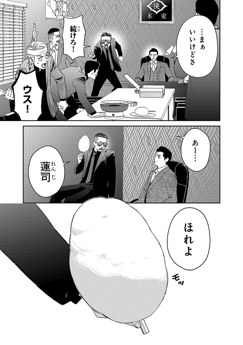 極道界の日本統一を目指す仲間とわたあめを作る(7/8) 
