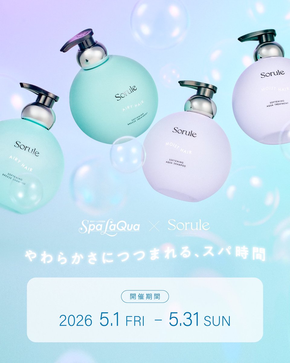 Sorule_Official （ソルレ公式） tweet media