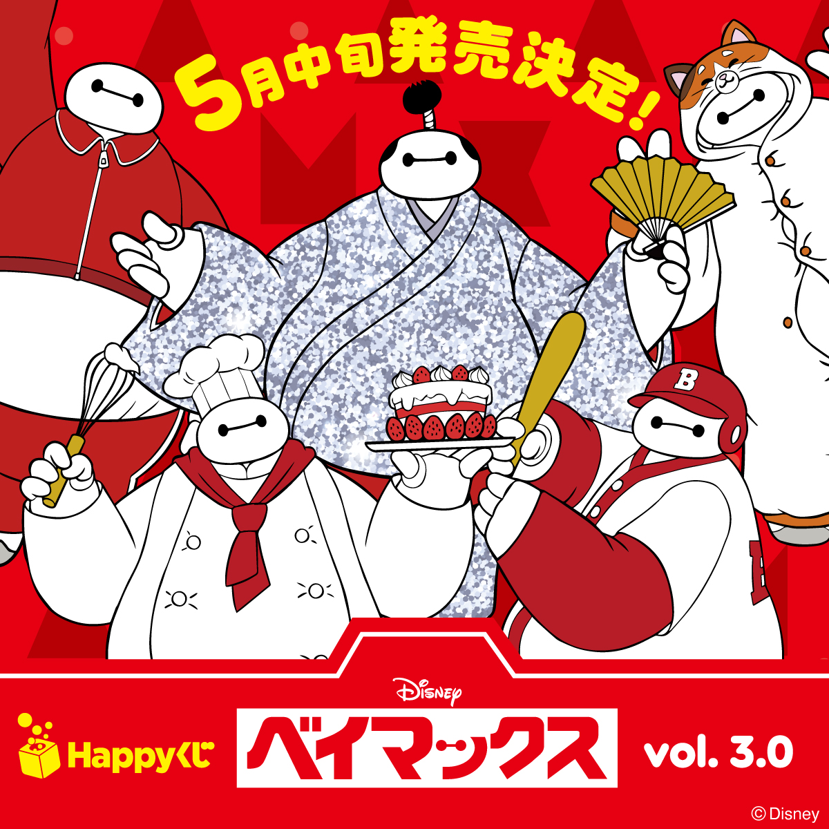 _ARTBROKER's tweet photo. Happyくじ『ベイマックス』vol.3.0 、本日発売！

キラキラの着物やモチのパジャマ衣装、イチゴケーキのパティシエなど、手がけた描き起こしのキャラクターアートをはじめ…

ステキなベイマックス商品がいっぱい!!

セブン‐イレブン、イトーヨーカドーなどで、ぜひどうぞ✨
https://t.co/ESpB4ef1Zr https://t.co/1YebnNY1Jk