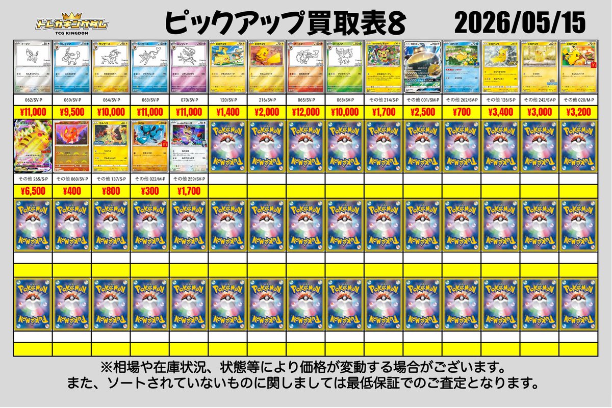 👑トレカキングダム👑 5/15(金) 営業時間12:00〜 千代田区神田松永町10