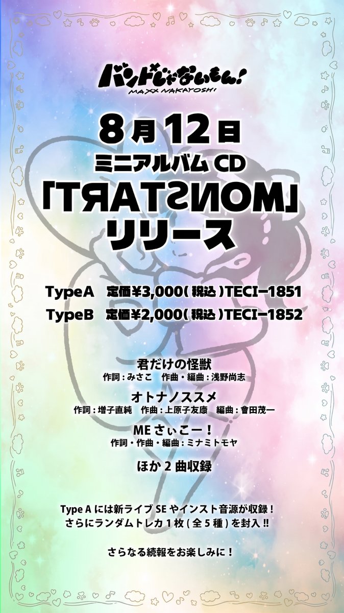 バンもん！バンドじゃないもん！MAXX NAKAYOSHI tweet media