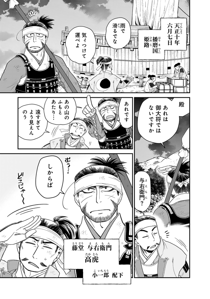 高枝景水@秀吉マンガ1巻発売中 tweet media