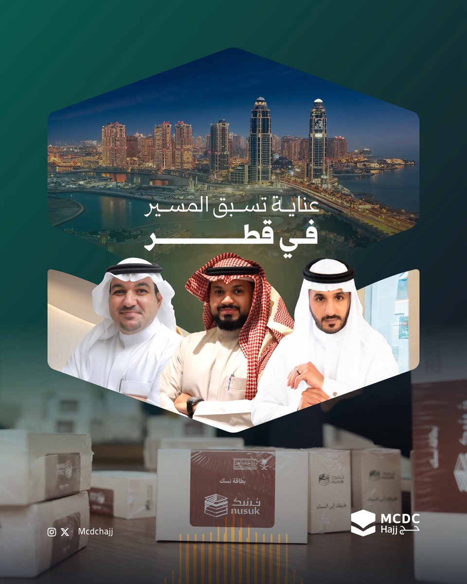 MCDC Hajj l شركة مكة tweet media