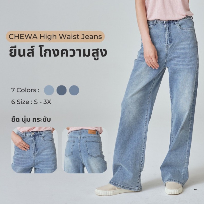 Shareit29's tweet photo. ยีนส์เอวสูง Chewa J018 ตอบโจทย์ทุกลุค! ใส่สบาย แถมช่วยเสริมสัดส่วนให้คุณดูดีขึ้นในทุกวัน เปลี่ยนสไตล์ให้เป็นคุณในแบบที่ใช่!