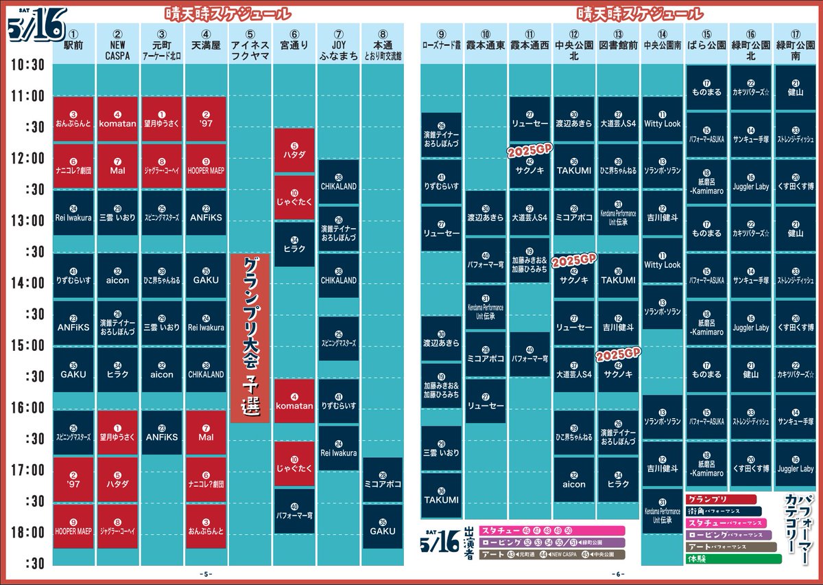 Rei_4A's tweet photo. 【出演情報】
いよいよ今週末はふくやま大道芸🪀🌹

◆スケジュール・ポイント：画像参照◆

16(土)
12:30- ①駅前
14:15- ④天満屋
16:15- ⑦JOYふなまち

17(日）
⑮ばら公園
11:30- 
13:00-
15:15-

よろしくお願いします！

 #ヨーヨー #ふくやま大道芸2026 #福山ばら祭2026 https://t.co/fosBIFznuY