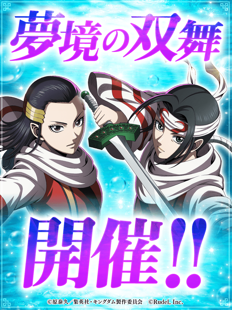 キングダム 頂天【公式】 (@kingdom_itadaki) / Posts / X