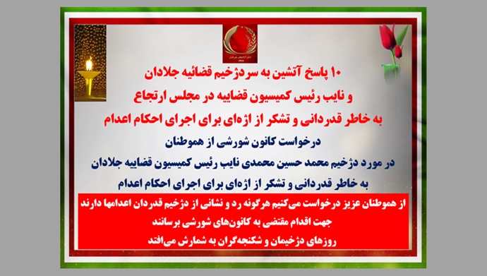 Stanup4Freedom's tweet photo. از هموطنان می‌خواهیم که به فراخوان این #کانون_شورشی پاسخ داده شود تا بتوانند مأموریتشان را انجام داده و اندکی آرامش به دلهای پردرد مادران و پدران دادخواه هدیه کنند
#مرگ_بر_خامنه‌ای
#آتش_جواب_اعدام https://t.co/qLAgZPWGW4